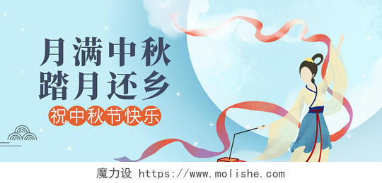 蓝色中国风月满中秋中秋节公众号首图